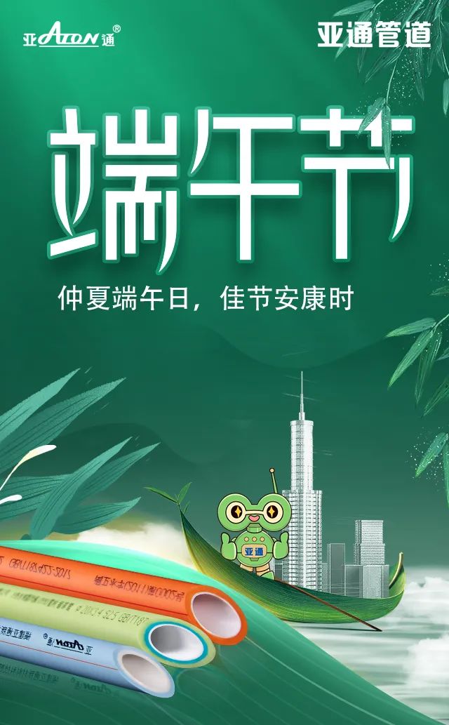 端午節 | 仲夏端午日，佳節安康時