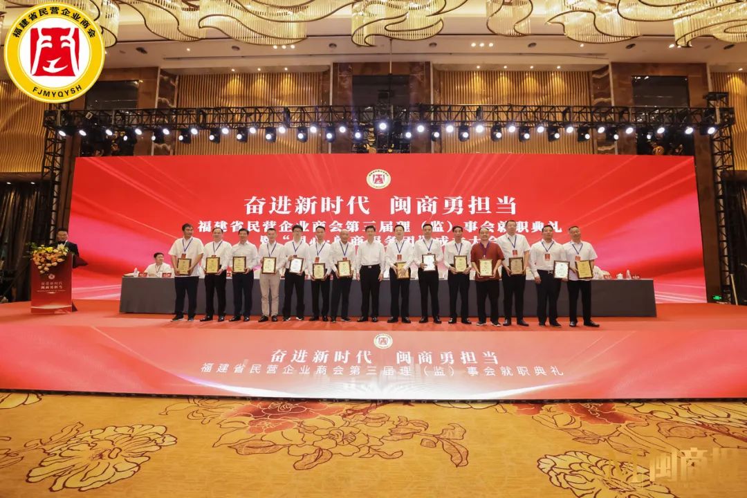 亞通資訊 | 亞通公司總裁出席福建省民營企業商會第三屆第一次會員大會