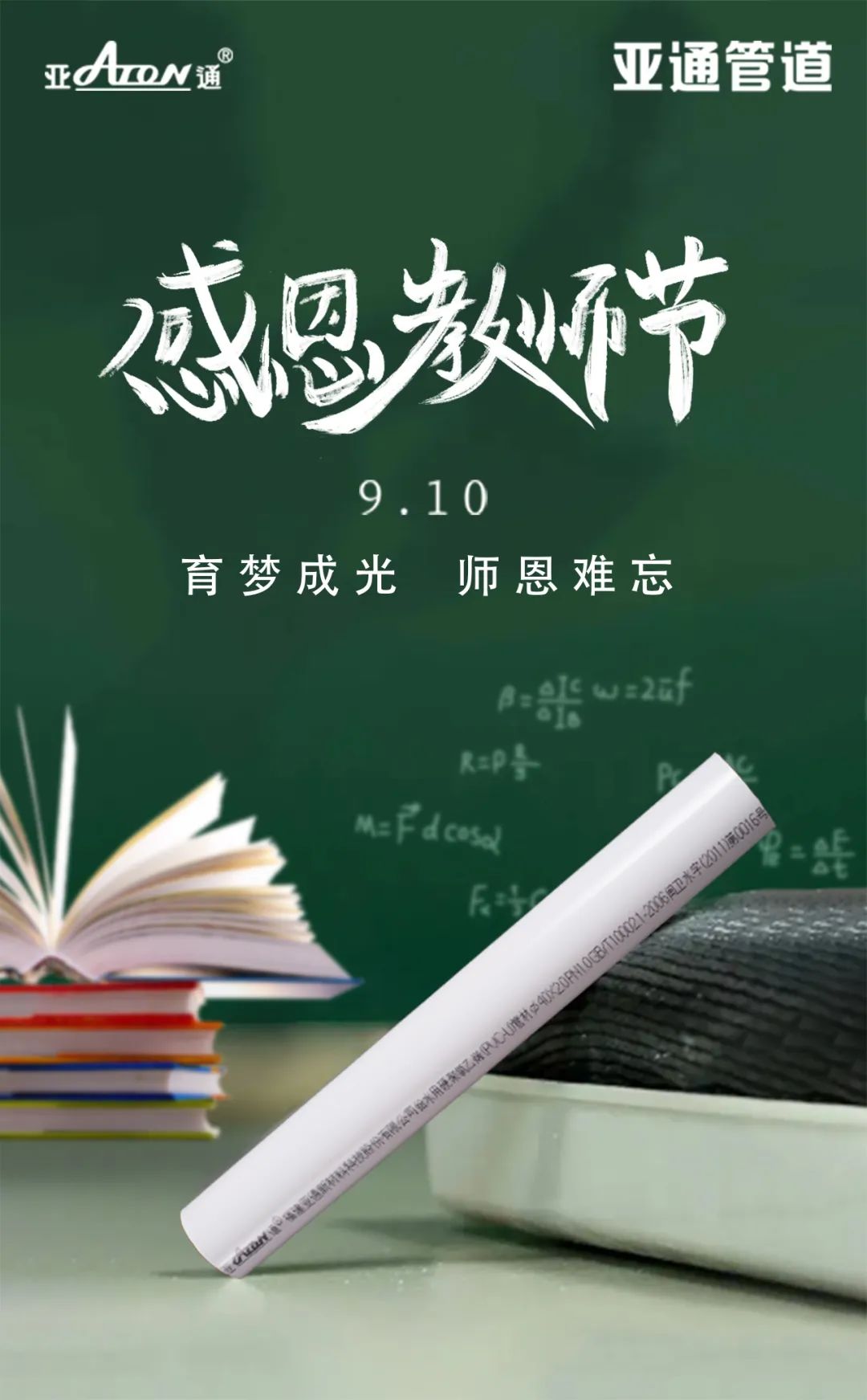 教師節 | 育夢成光，師恩難忘