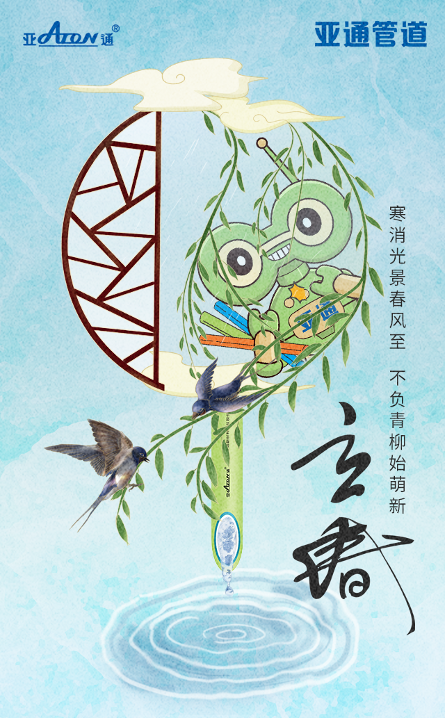 立春丨寒消光景春風(fēng)至，不負青柳始萌新