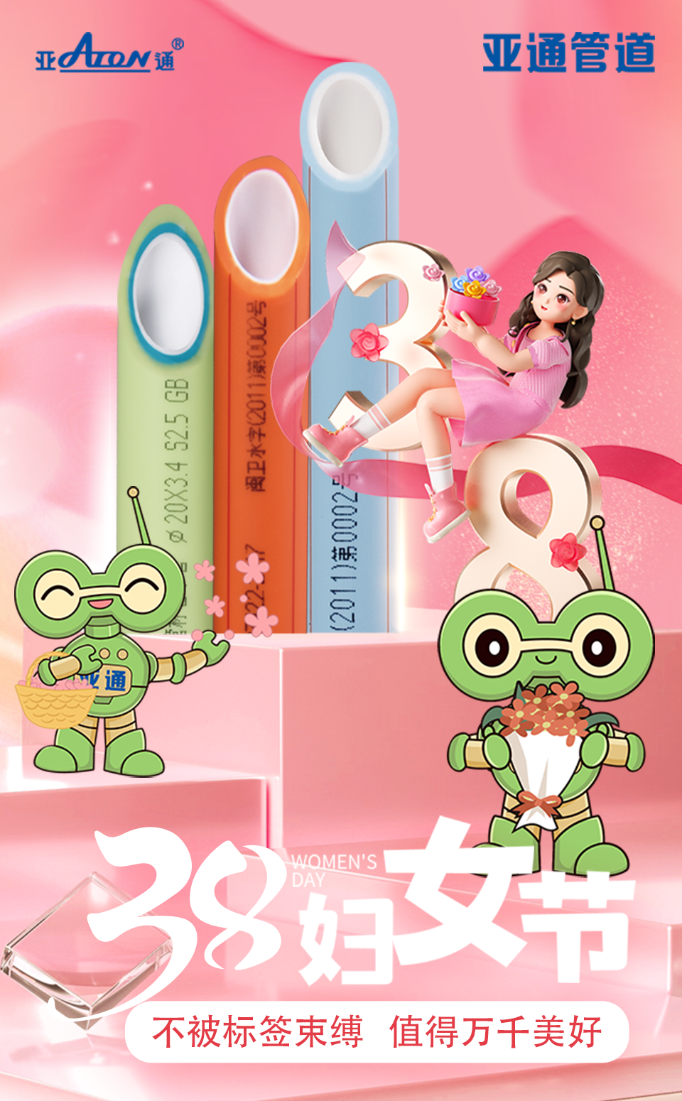 婦女節 | 不被標簽束縛，值得萬千美好