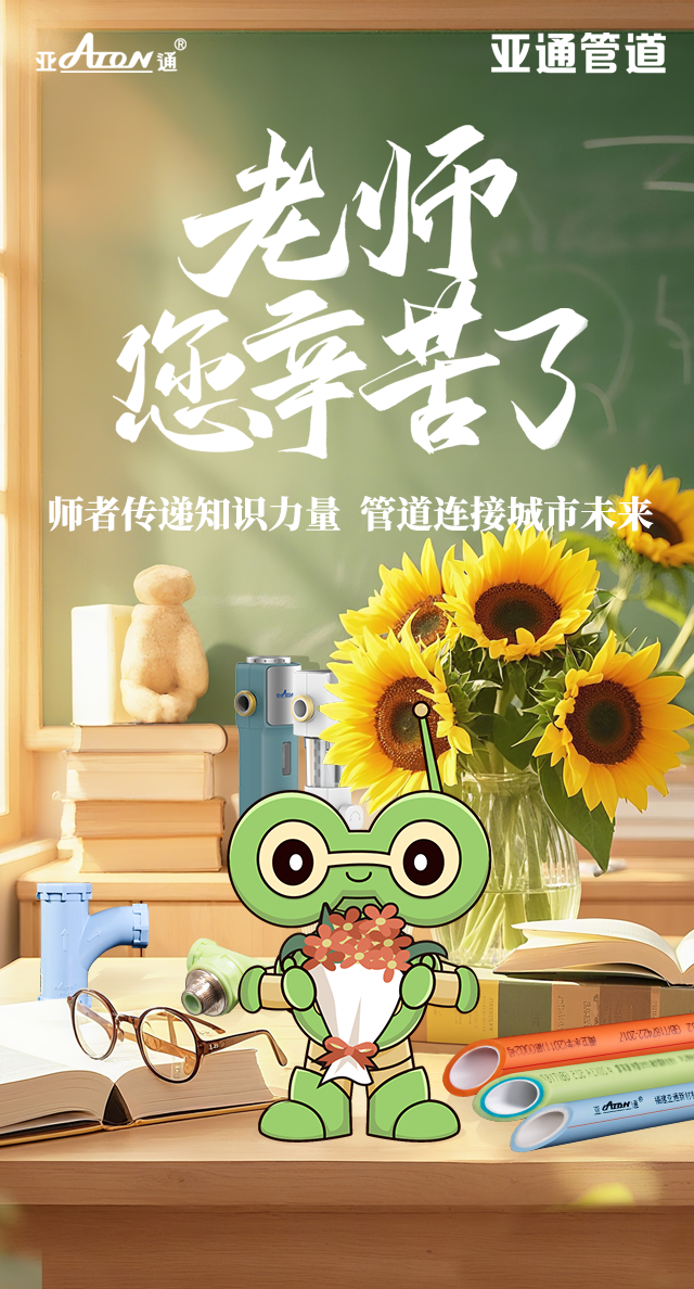 教師節 | 師者傳遞知識力量，管道連接城市未來