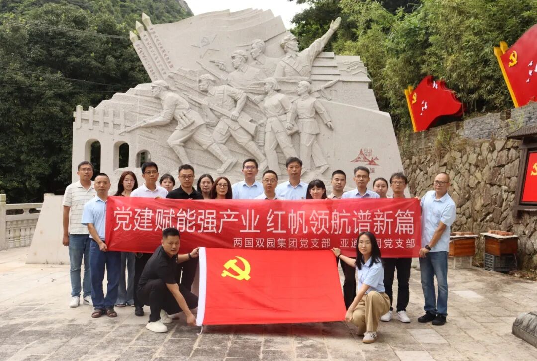 資訊 | “同心共筑 融鏈雙園”亞通與兩國雙園集團聯合開展產業鏈黨建賦能行動！