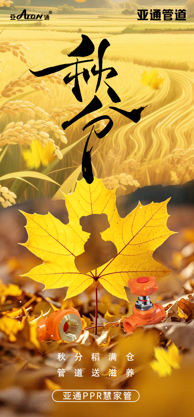 秋分.png