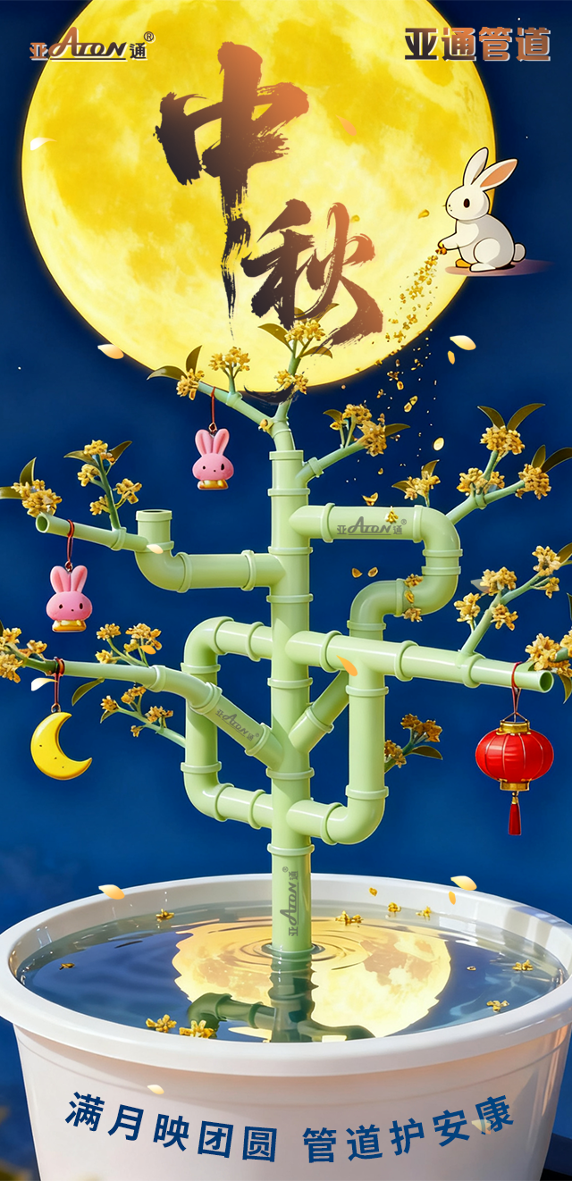中秋.png